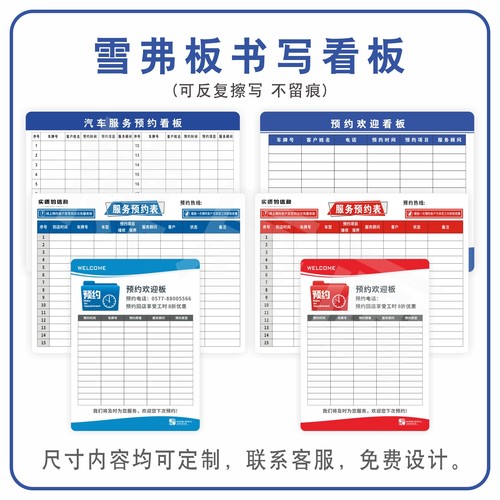 汽车服务预约看板4S店雪弗板书写