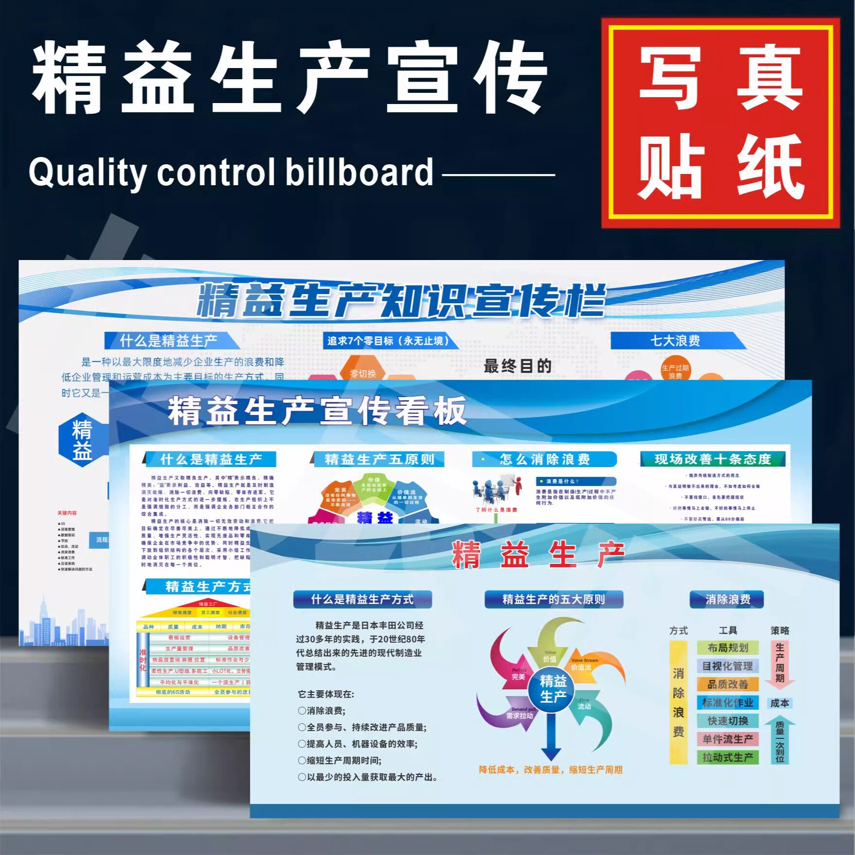 精益生产知识宣传栏车间质量管理看板工厂企业品质海报贴画报展板