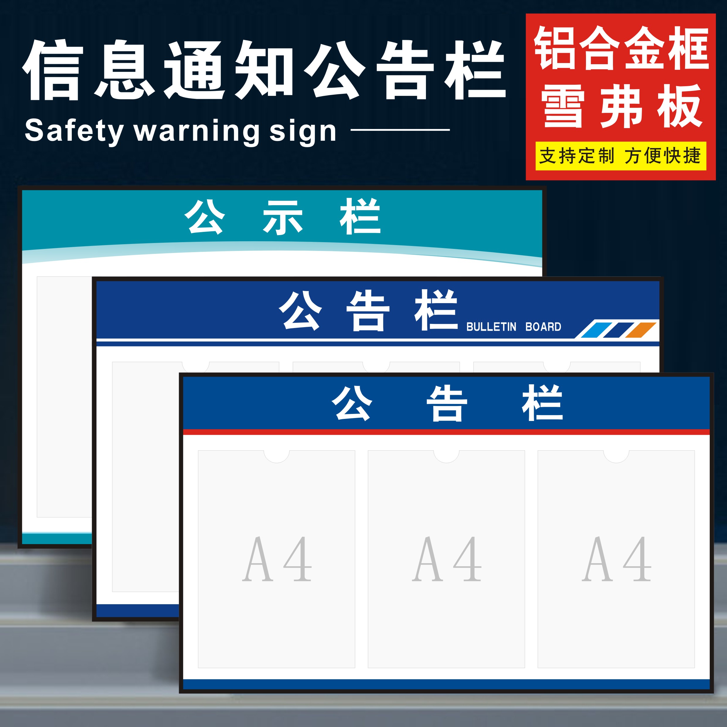 公司通知信息张贴告示牌亚克力插纸展示板框学校班级食品安全宣传公示栏挂墙贴小区物业公告栏雪弗板铝合金框
