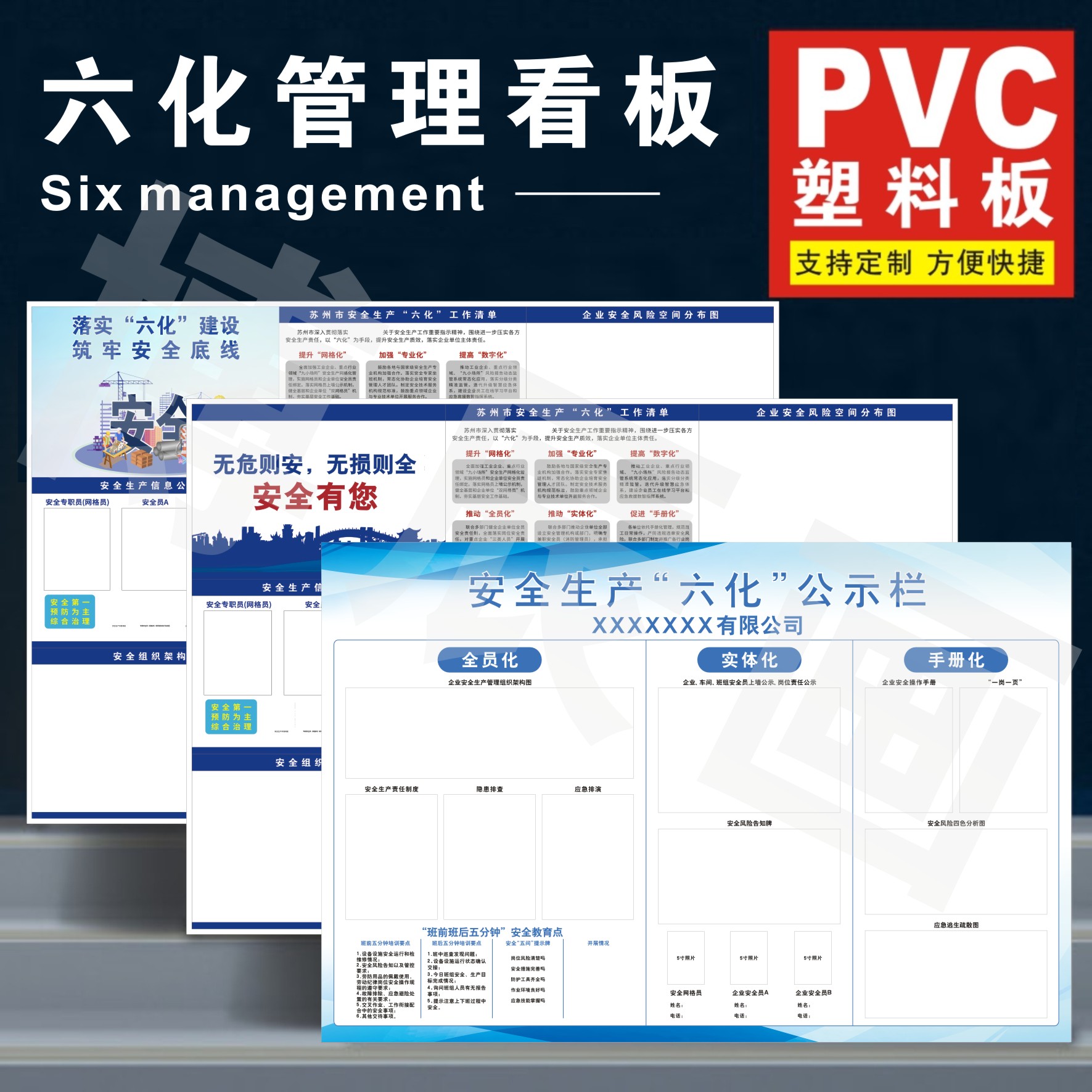 六化安全生产公示栏苏州昆山吴中汾湖高新区三化管理看板班组公司企业PVC定制班前班后五分钟宣讲牌消防信息-封面