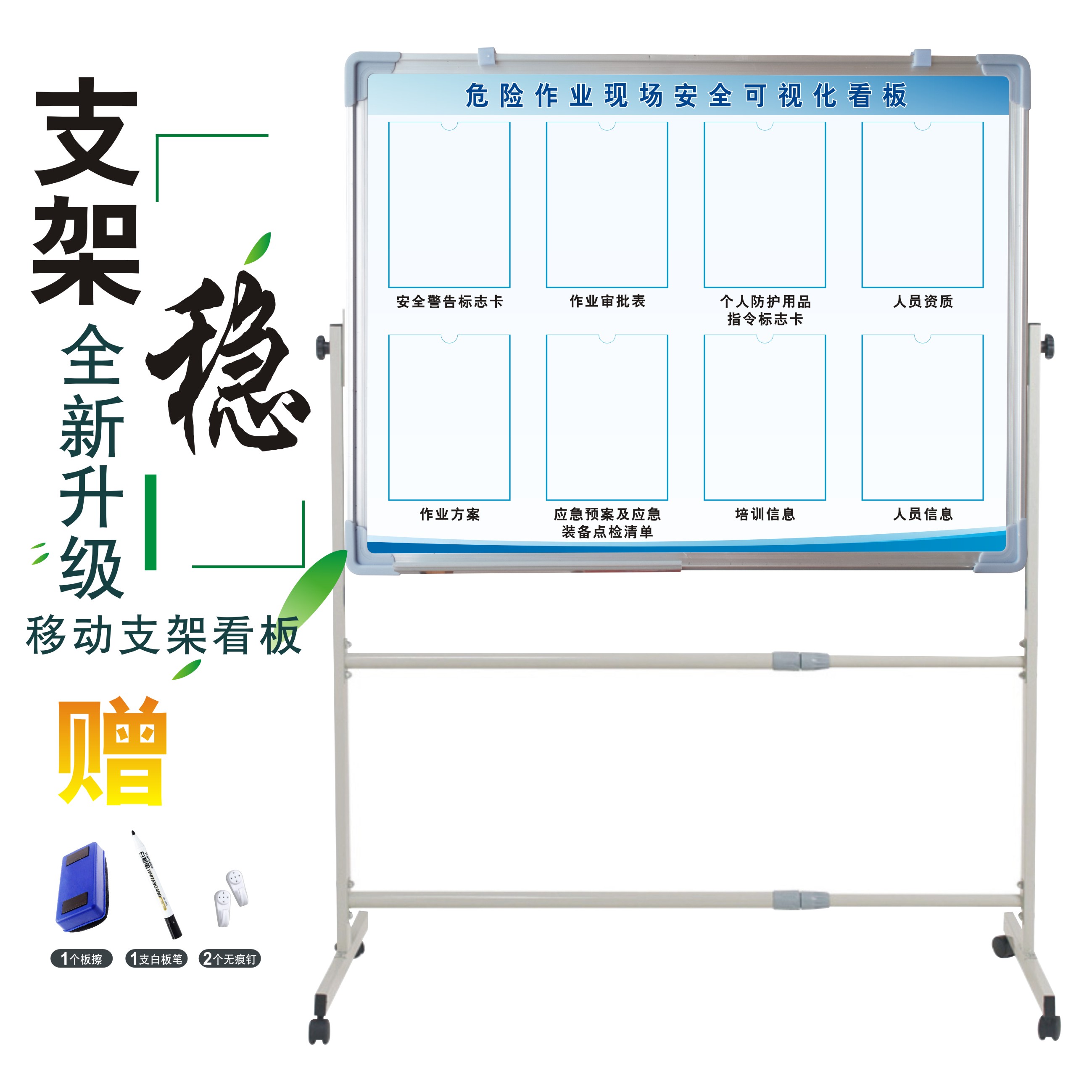 危险作业现场安全可视化看板公司车间现场管理看板施工管理工厂班前班后5分钟移动支架展板亚克力盒可放A4纸