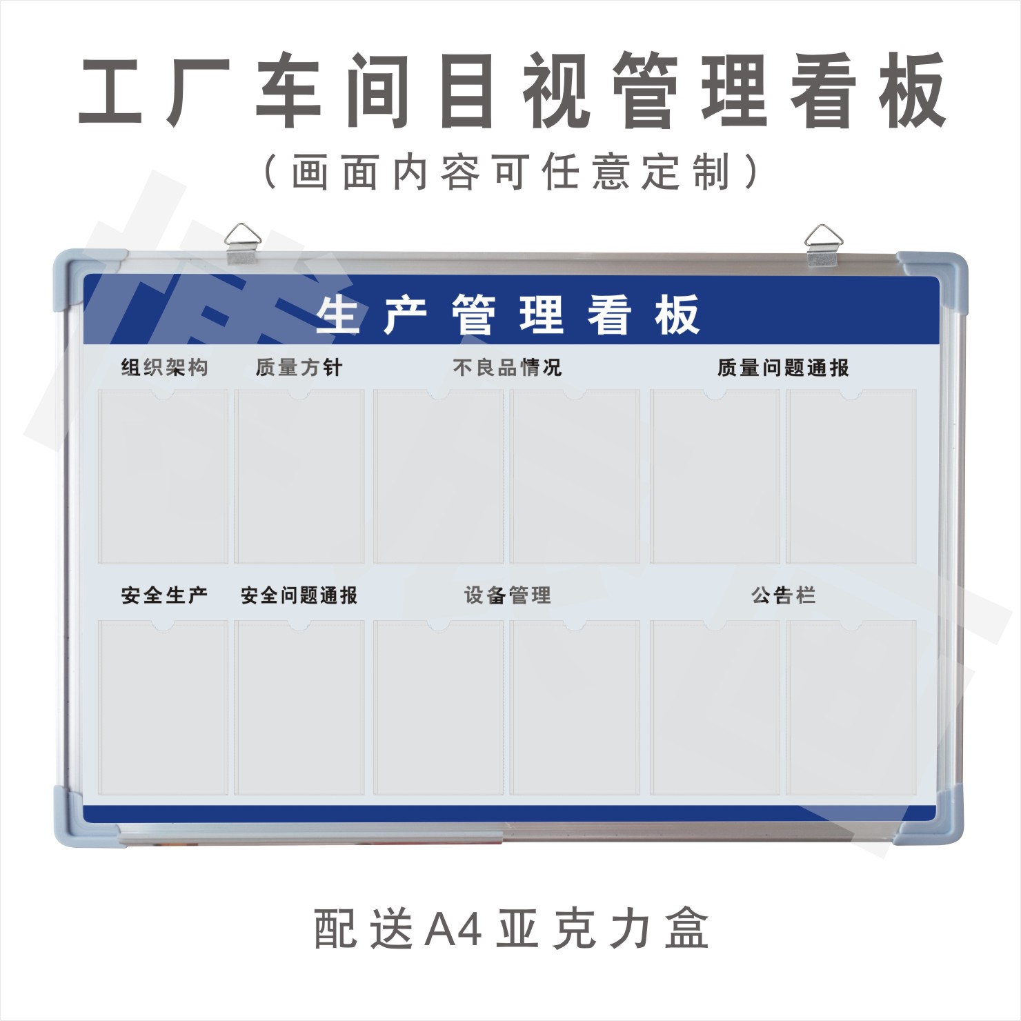 生产车间质量管理看板企业公司6s品质管理设备班组信息展示公示栏