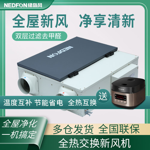 绿岛风全热交换新风系统家用商用