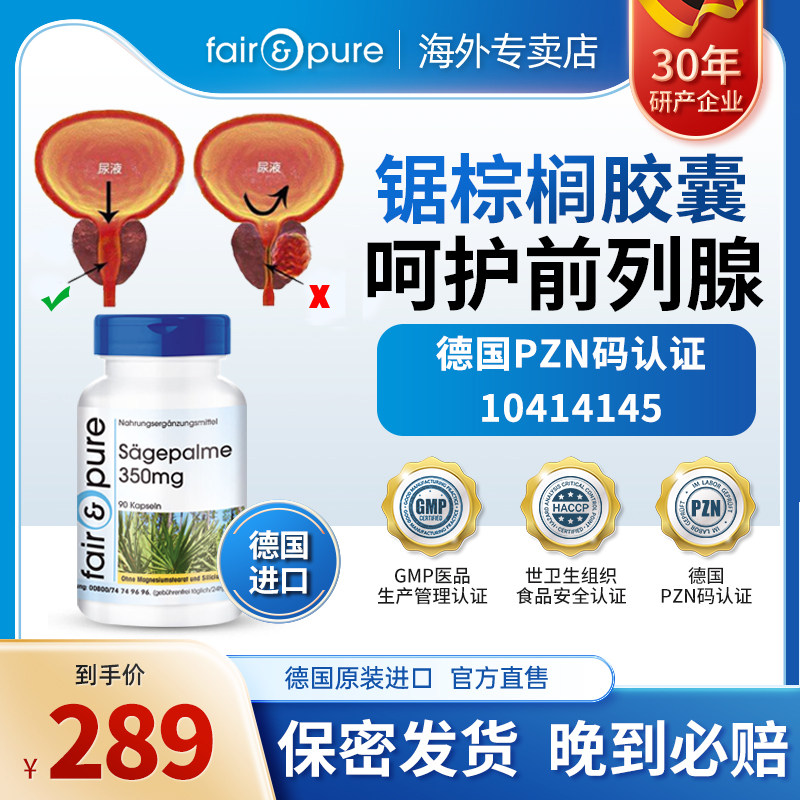 德国进口呵护前列腺健康锯棕榈胶囊男性保健品正品非番茄红素片