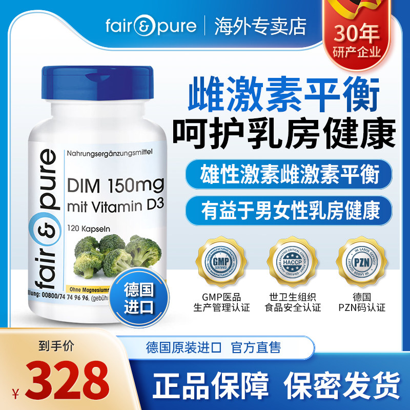 德国平衡雌激素乳房乳腺dim补剂增生促雄性激素胶囊抑制正品