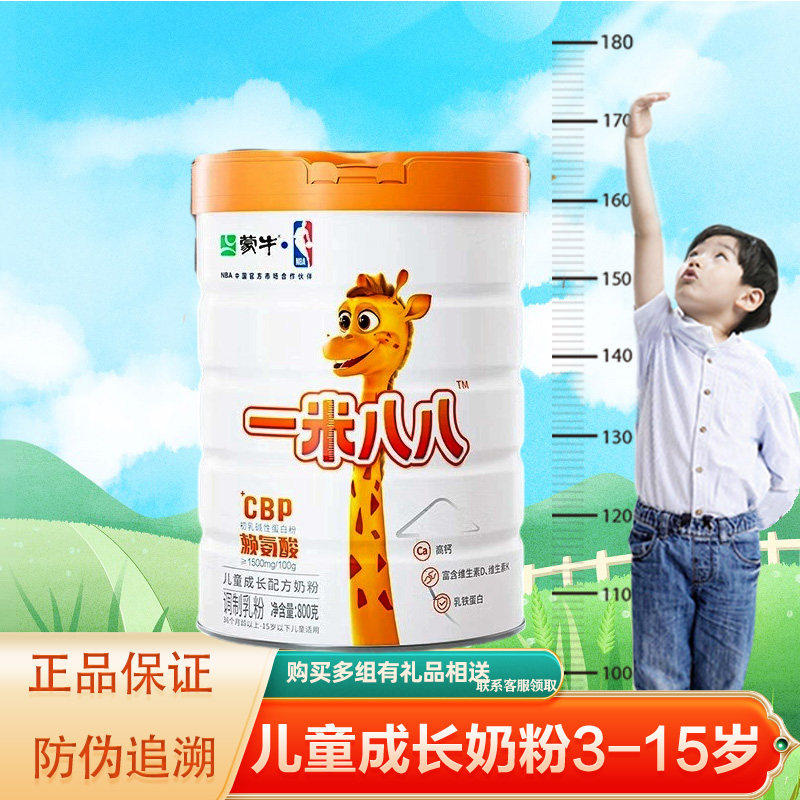 蒙牛一米八八儿童成长奶粉学生青少年高钙成长CBP赖氨酸罐装800g