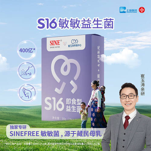 SINE信谊崔玉涛S16升级款400亿即食型益生菌适合敏敏喷嚏儿童正品