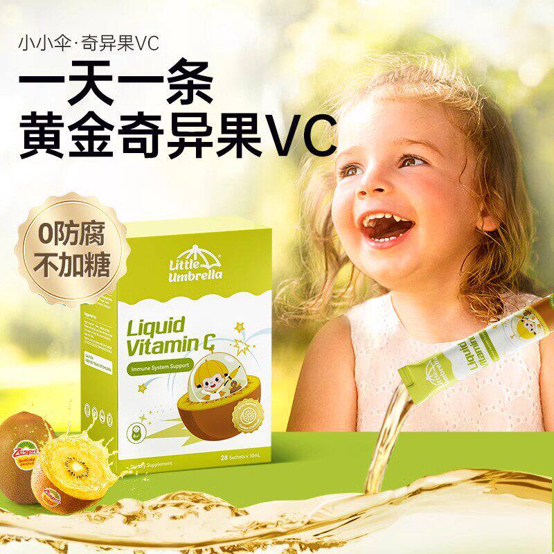 新西兰小小伞奇异果VC维生素C儿童婴幼儿复合维生素28条/盒