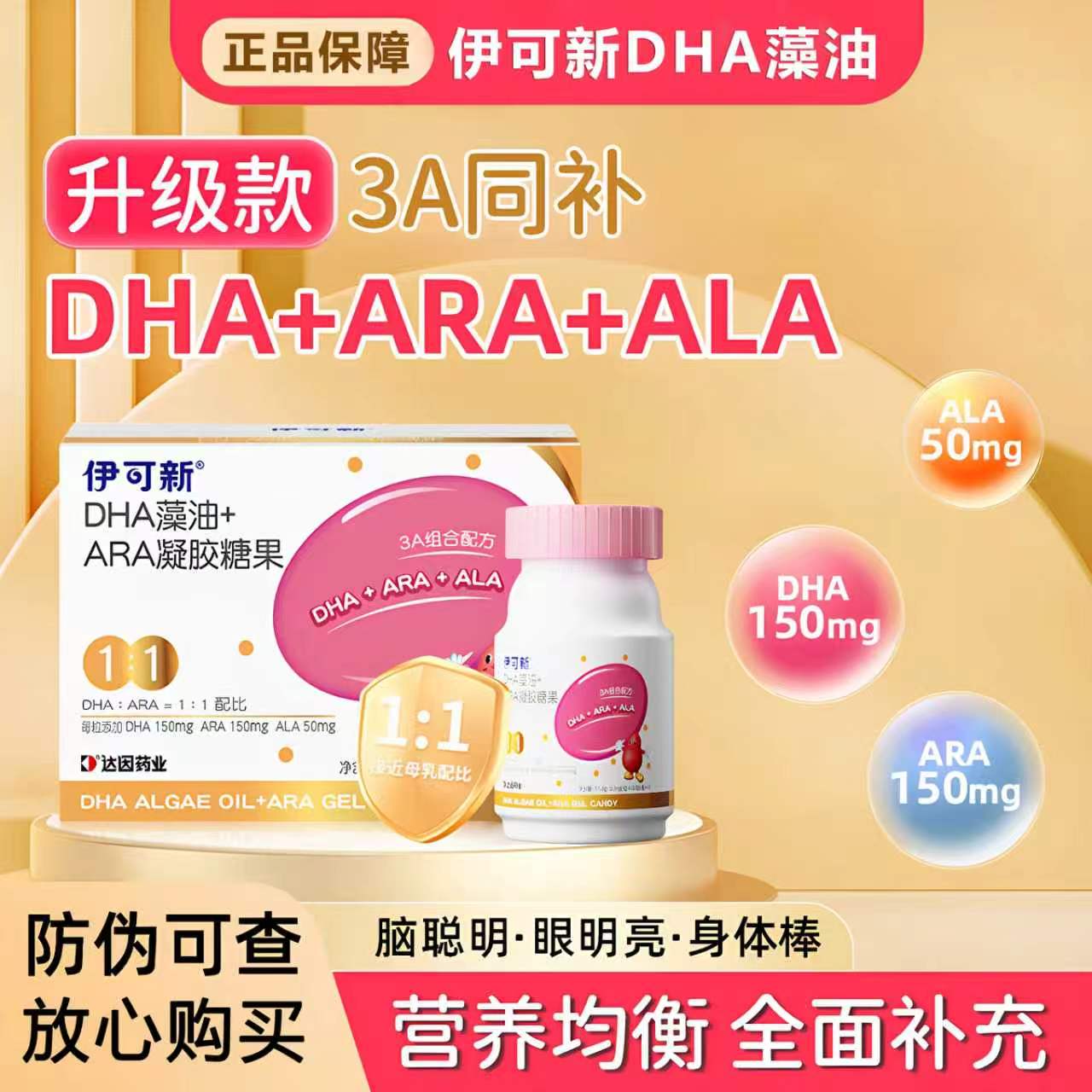 伊可新3A金装DHA藻油+ARA凝胶助眼脑发育儿童婴幼儿【防伪可查】图片