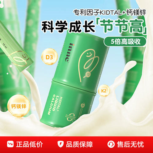 正品保障inne因你竹节钙