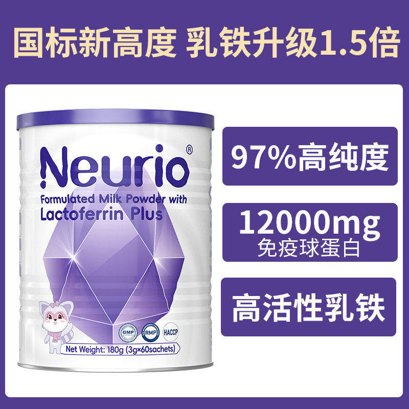 Neurio纽瑞优乳铁蛋白提高增强婴幼儿童宝宝抵抗免疫力版正品保障