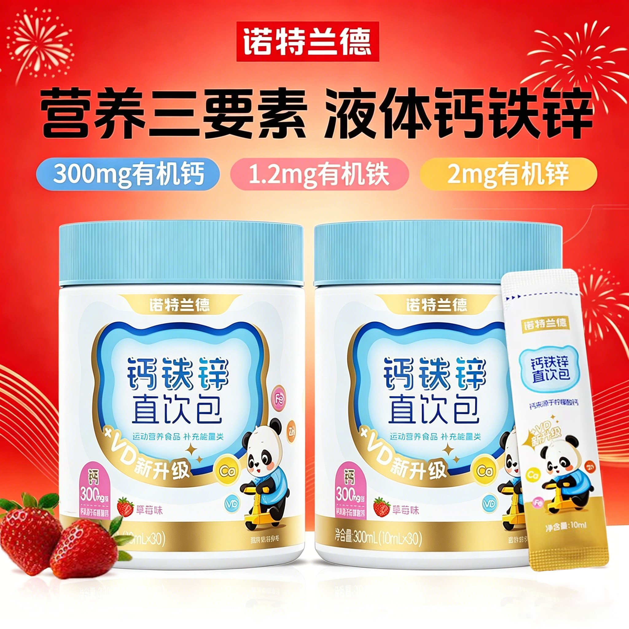 诺特兰德钙铁锌直饮包VD液体钙营养包儿童协同营养好吸收正品保障