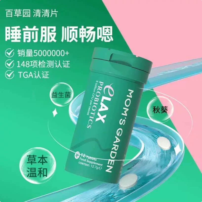 百草园秋葵清清片益生菌排便正品