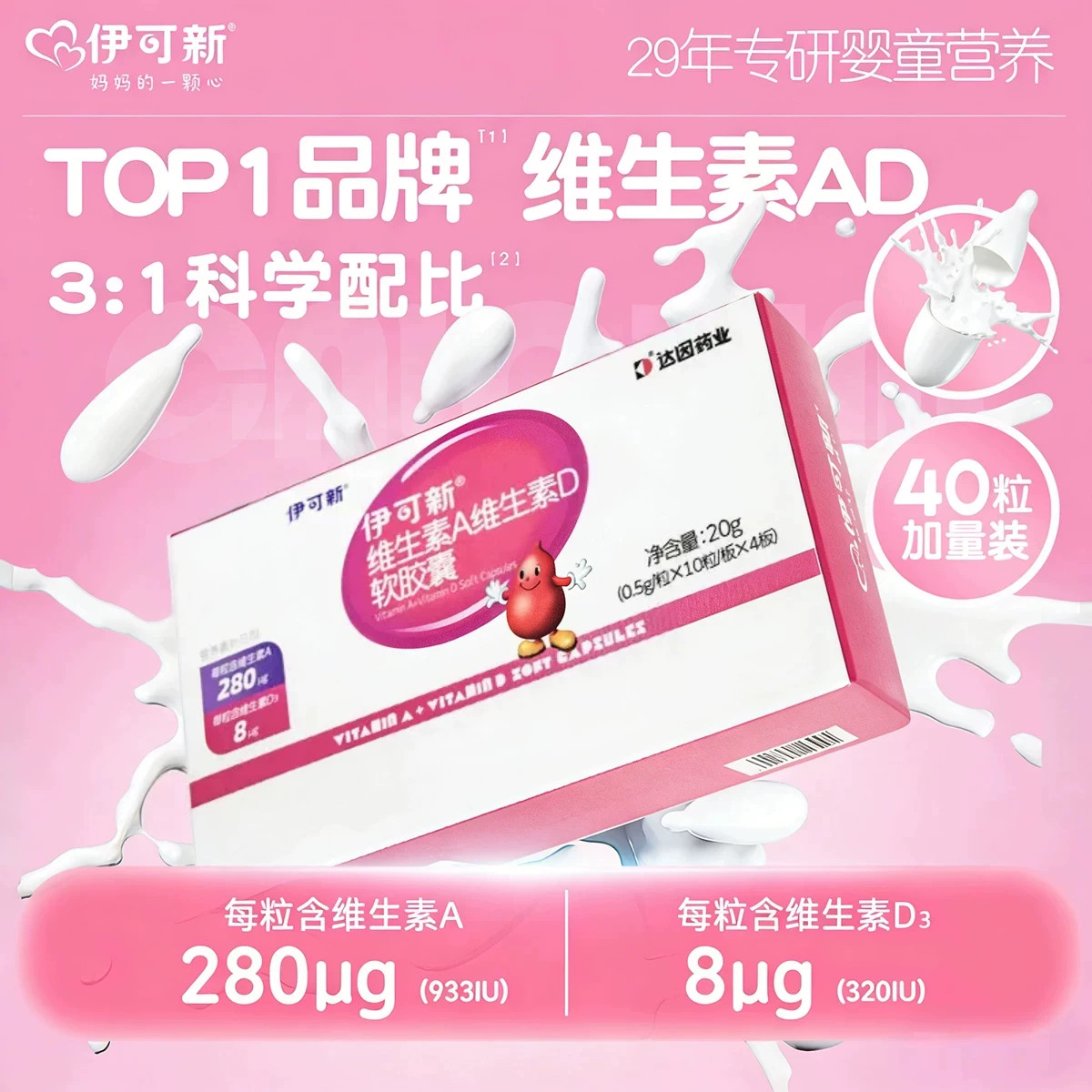 伊可新维AD滴剂1岁+宝宝补D3