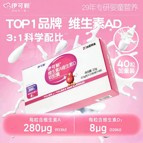 伊可新维AD滴剂1岁+宝宝补D3