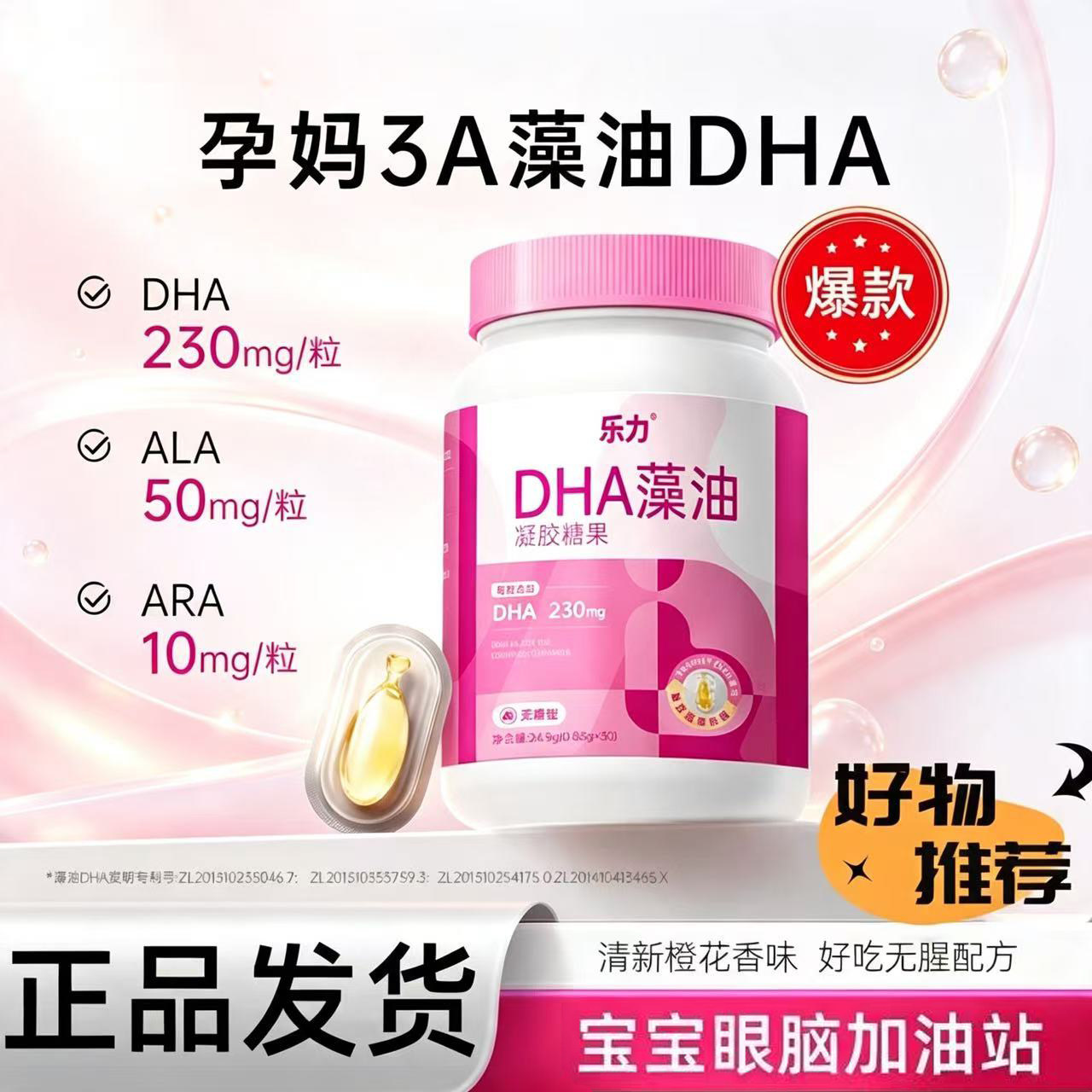 乐力高纯DHA藻油凝胶糖果三A无糖型30粒裂壶藻种橙子味无鱼腥味