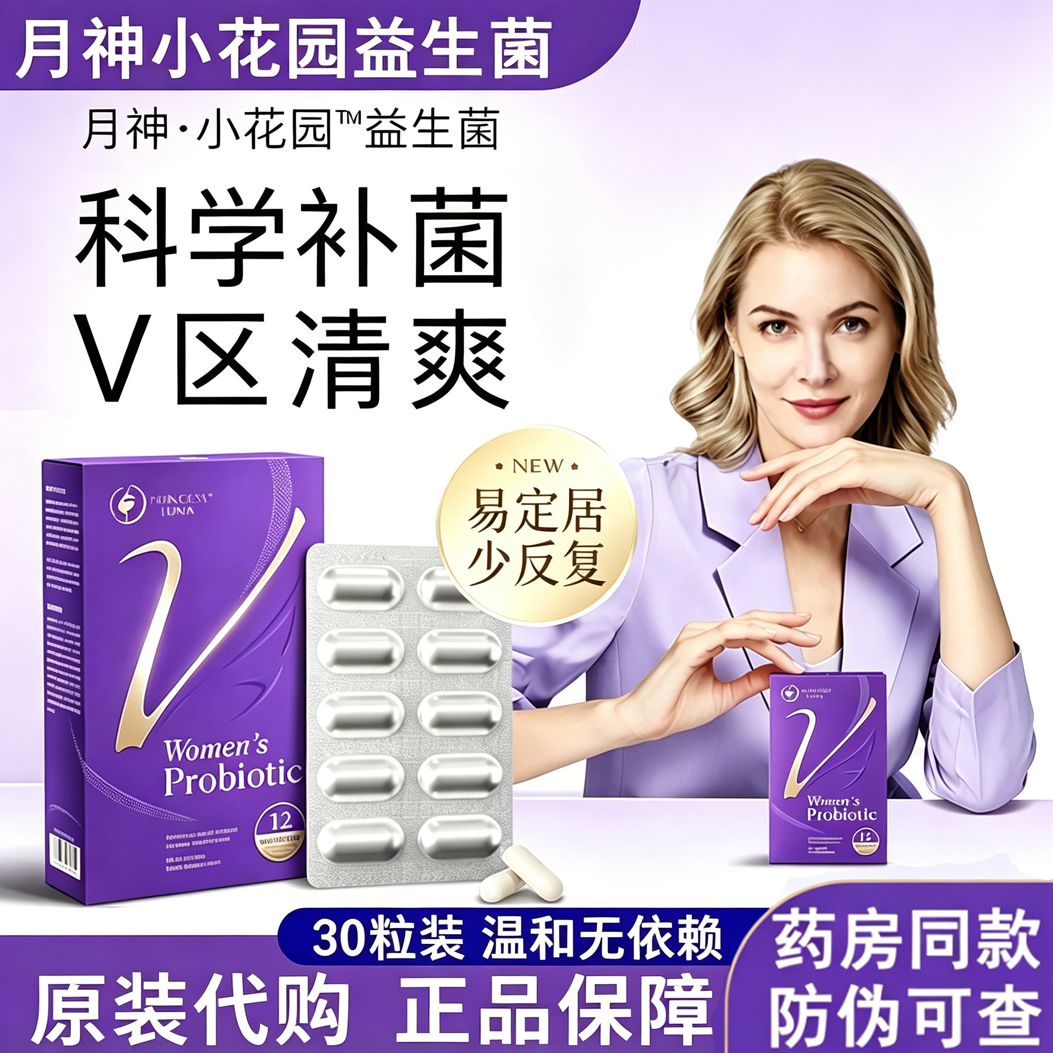 月神小花园成人女性益生菌进口护理孕妇可用口服乳酸杆菌30粒胶囊