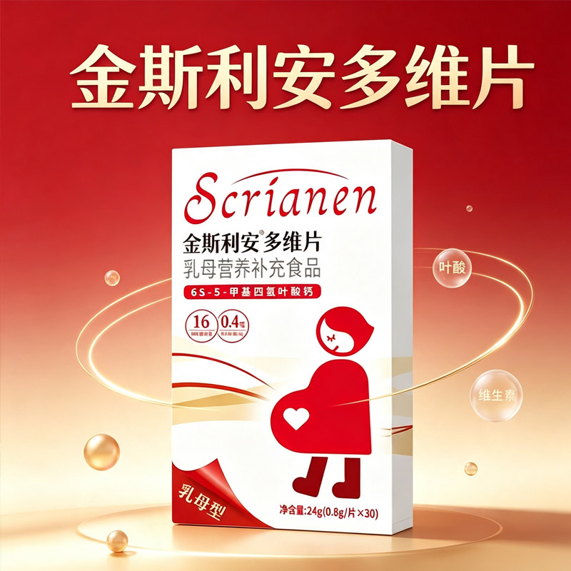 金斯利安多维片孕妇专用叶酸维生素营养补充片剂30粒图片