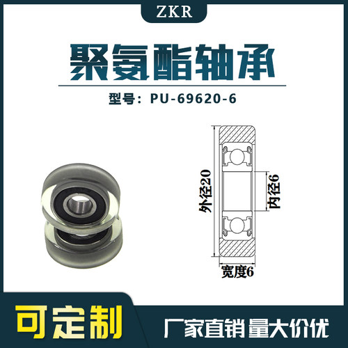 厂家直销ZKR展示器材专用包胶轴承PU-69620-6高品质聚氨酯滑轮