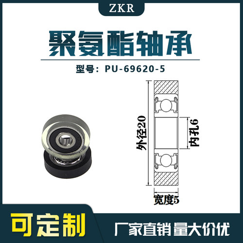 厂家直销ZKR展示器材专用包胶轴承PU-69620-5高品质聚氨酯滑轮