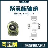 11品质聚氨酯滑轮 600035 厂家直销ZKR展示器材专用包胶轴承