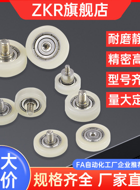 ZKR注液机专用铁氟龙轴承带螺杆 耐酸耐碱 耐高温耐腐蚀滑轮滚轮