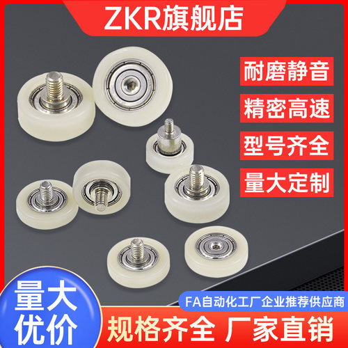 ZKR注液机专用铁氟龙轴承带螺杆