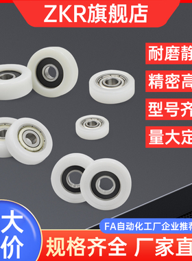 ZKR包塑轴承耐磨尼龙滑轮POM导向轮 62608塑料轮包胶滚轮门窗胶轮