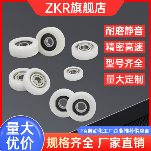 ZKR包塑轴承尼龙滑轮POM导向轮