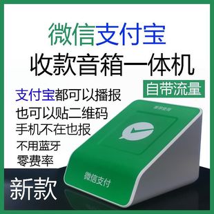 微信支付宝收款 二合一收付款 防逃单音响自带语音播报网络屏幕正品