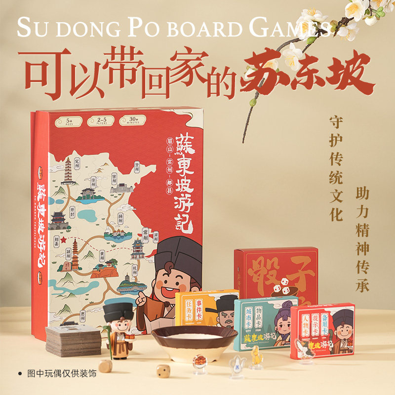 苏东坡游记卡牌桌游休闲聚会亲子