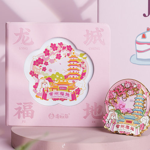 常州城市文创打卡集章本盖章本