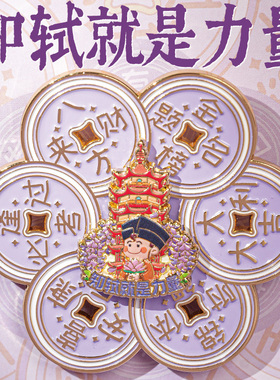 常州特色苏东坡金属旋转冰箱贴金榜题名城市旅游文创礼品解压神器