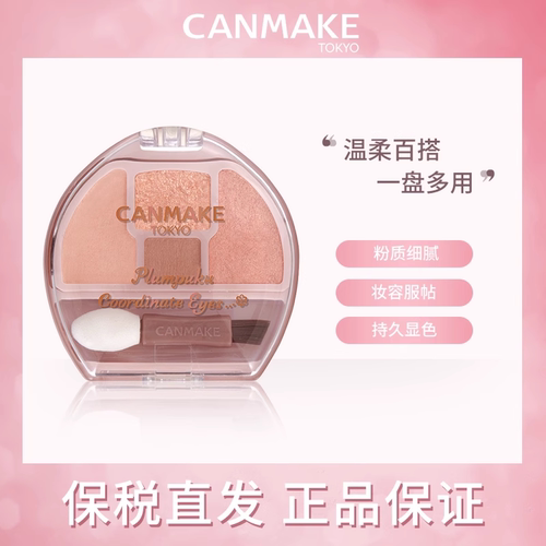 日本CANMAKE井田卧蚕四色眼影盘修饰眼部轮廓泪袋眼影