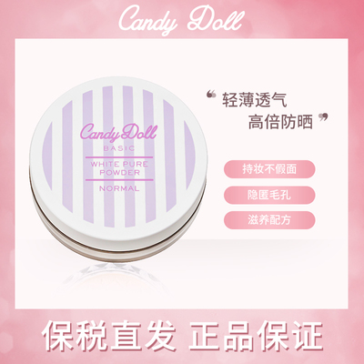 临期日本CandyDoll散粉控油