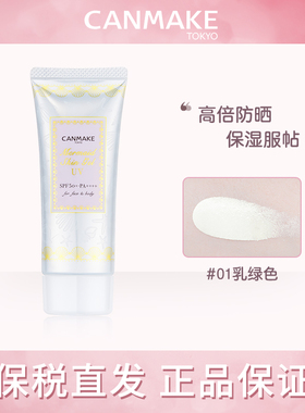 日本CANMAKE井田美人鱼防晒啫喱隔离霜妆前乳绿色白色紫色黄色
