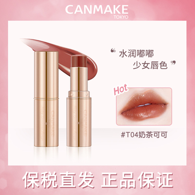 日本CANMAKE井田高保湿润唇膏爱心浮雕口红T04金条滋润染唇唇釉