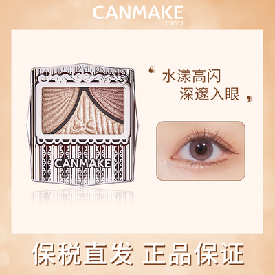 CANMAKE/井田蝴蝶结三色眼影渐变珠光闪粉便携官方正品