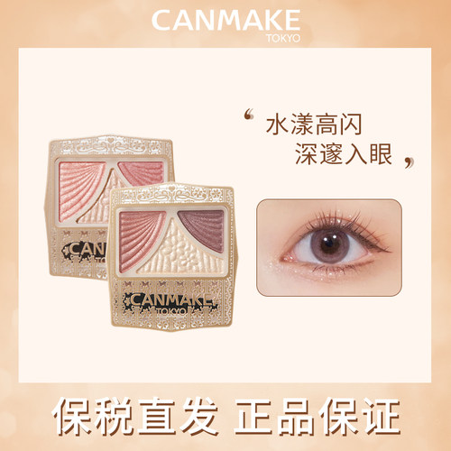 CANMAKE/井田日本蝴蝶结三色眼影渐变珠光闪粉便携12/13正品