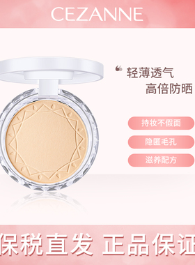 CEZANNE倩诗丽粉饼定妆粉防水持久控油遮瑕日本防晒蜜粉
