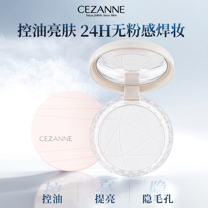 CEZANNE倩诗丽零毛孔蜜粉饼防水持久控油定妆隐形毛孔防沾口罩