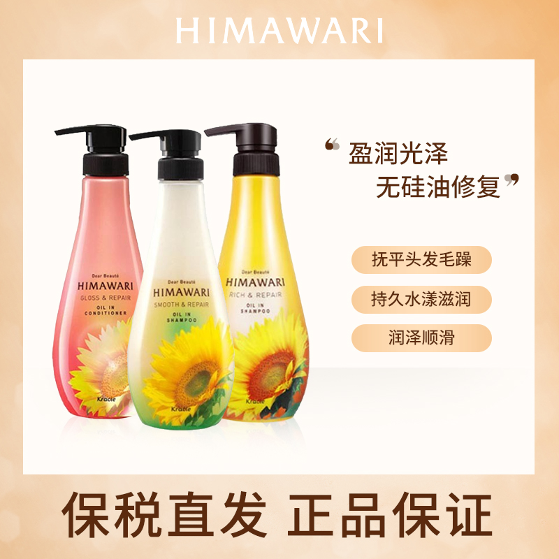 日本嘉娜宝 Kracie肌美精himawari向日葵洗发水 护发素无硅油修复