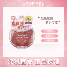 CANMAKE/井田梦幻胭脂膏单色持久两用16号炼瓦色慕斯腮红膏正品