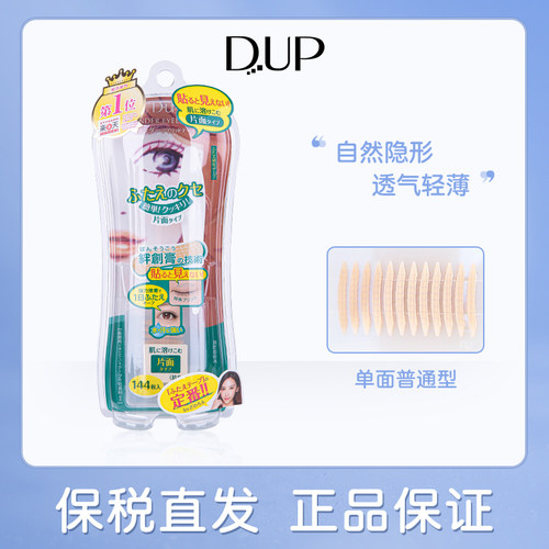DUP双眼皮贴 隐形单面自然无痕美目贴144枚普通型绿色