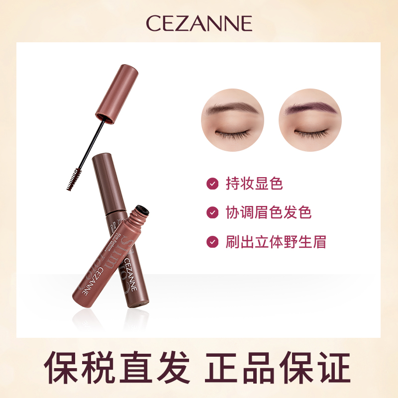 日本CEZANNE倩诗丽极细刷头染眉膏防水防汗持久定型不晕染