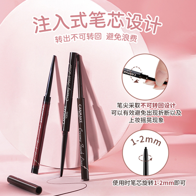 canmake/井田砍妹眼线胶笔棕色极细铅笔防水持久不晕染新手初学者