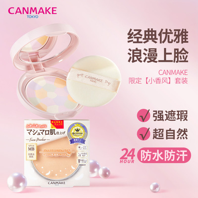 日本CANMAKE井田小香风限定棉花糖粉饼控油持久E大饼散粉