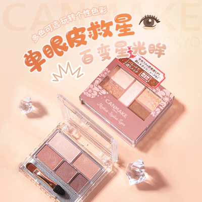 canmake/井田砍妹哑光五色眼影盘小盘便携大地色05日本眼影初学者