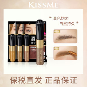 kissme染眉膏持久Kiss me防水定型浅色棕色眉毛膏女正品眉膏