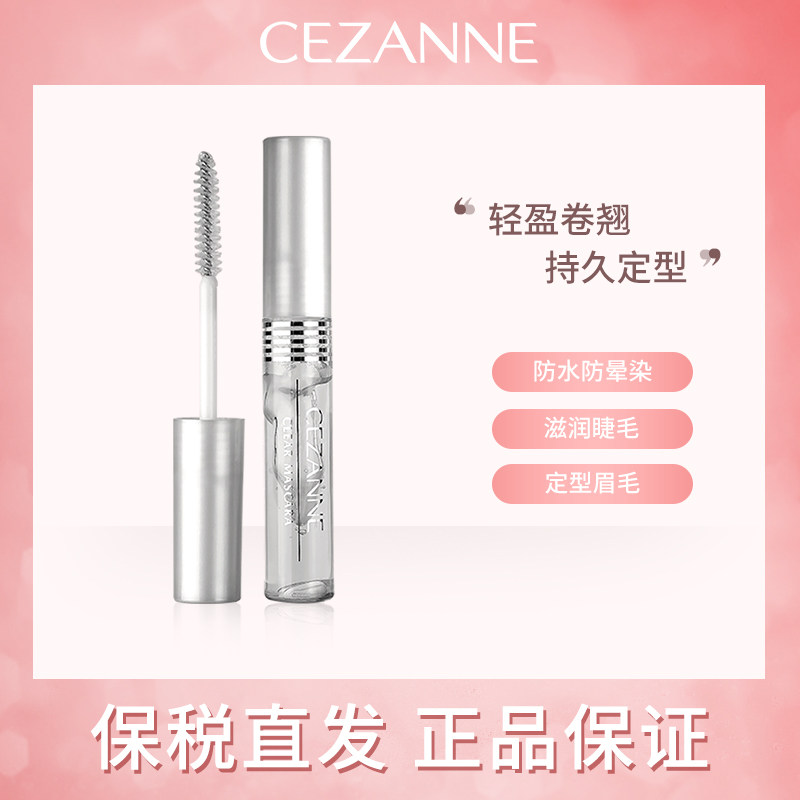 CEZANNE/倩诗丽晶莹眉毛两用睫毛膏 睫毛打底透明纤长素颜,彩妆/香水/美妆工具,睫毛膏,淘宝优惠券,粉丝福利购,淘宝优惠卷